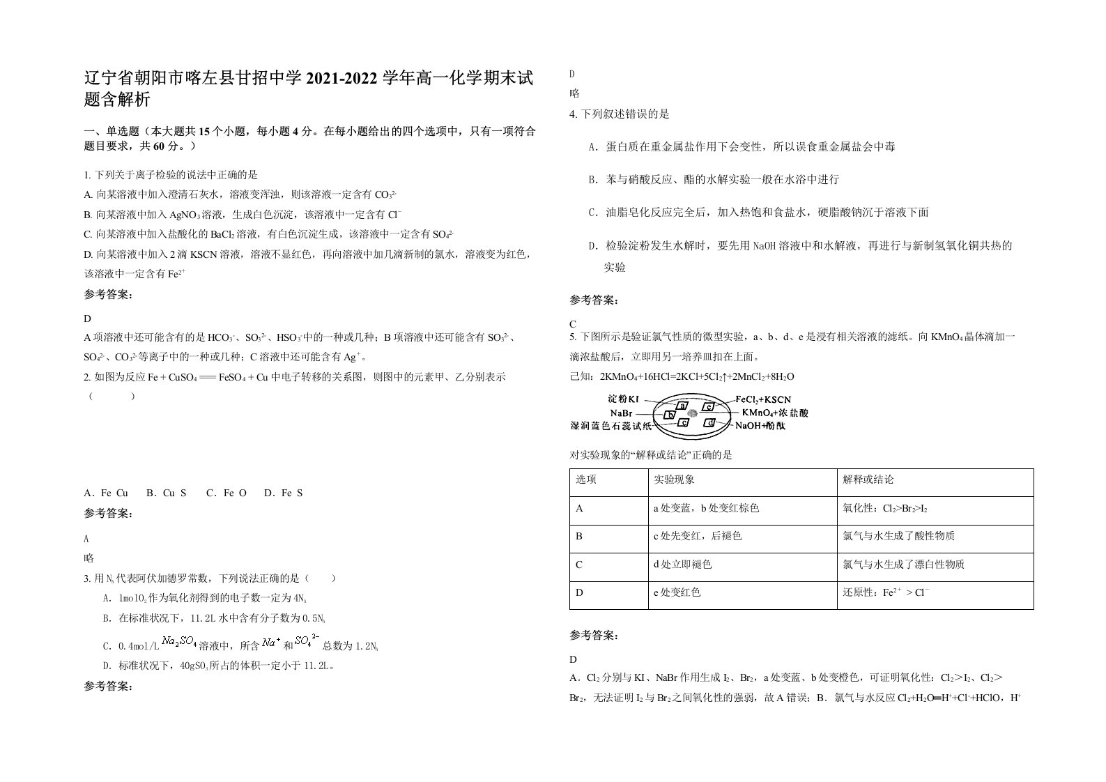 辽宁省朝阳市喀左县甘招中学2021-2022学年高一化学期末试题含解析