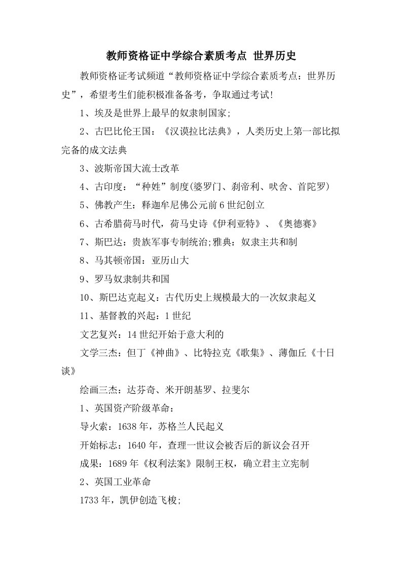 教师资格证中学综合素质考点