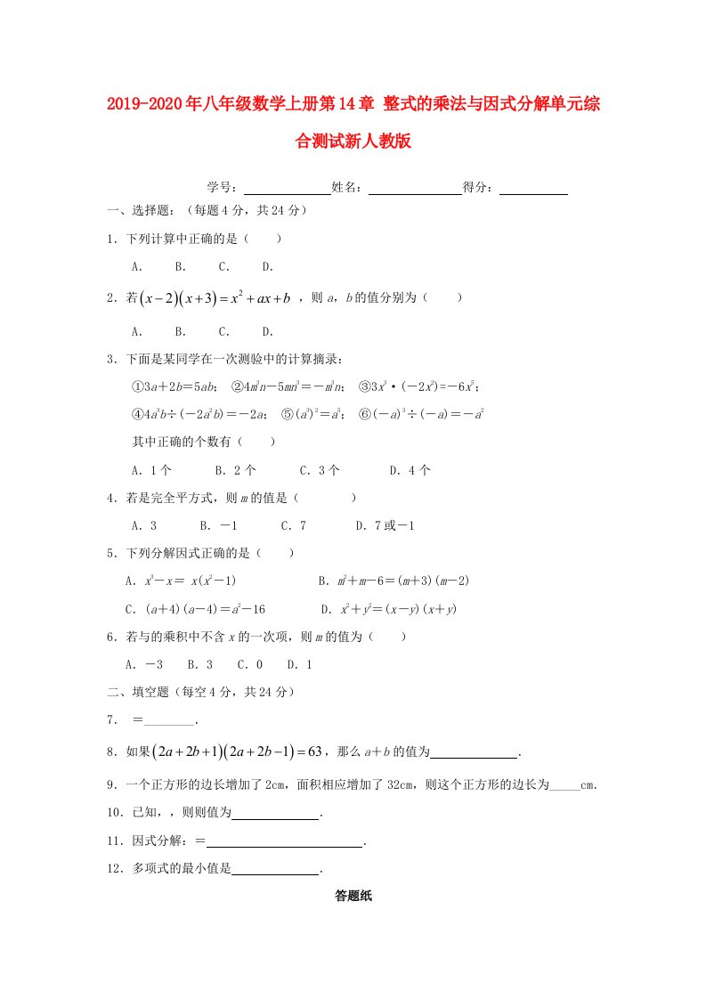 2019-2020年八年级数学上册第14章