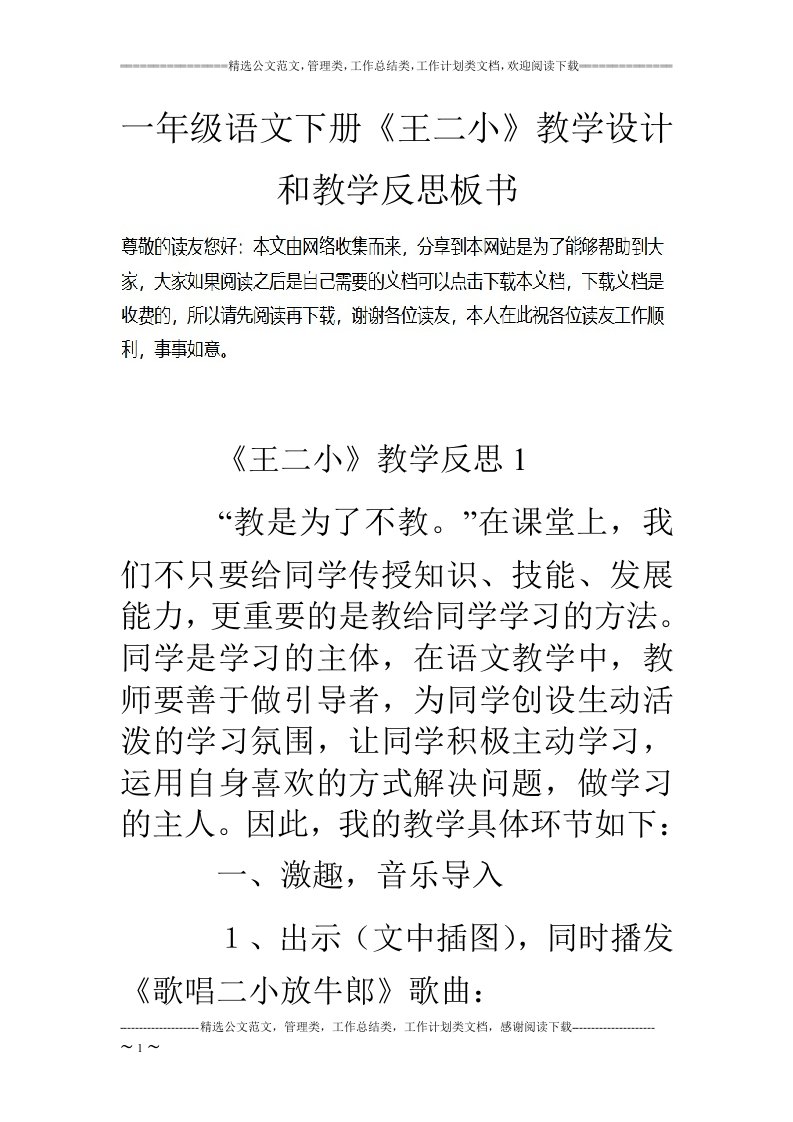 一年级语文下册《王二小》教学设计和教学反思板书