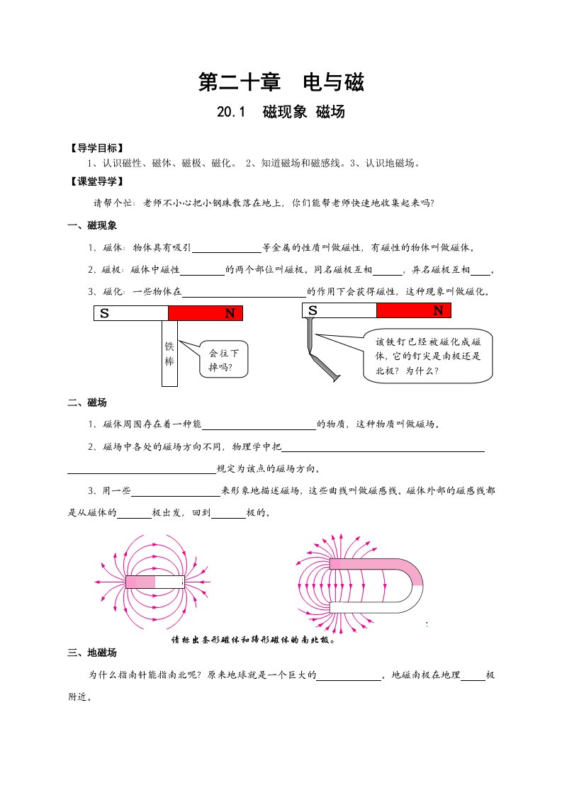 20[1].1磁现象_磁场导学案