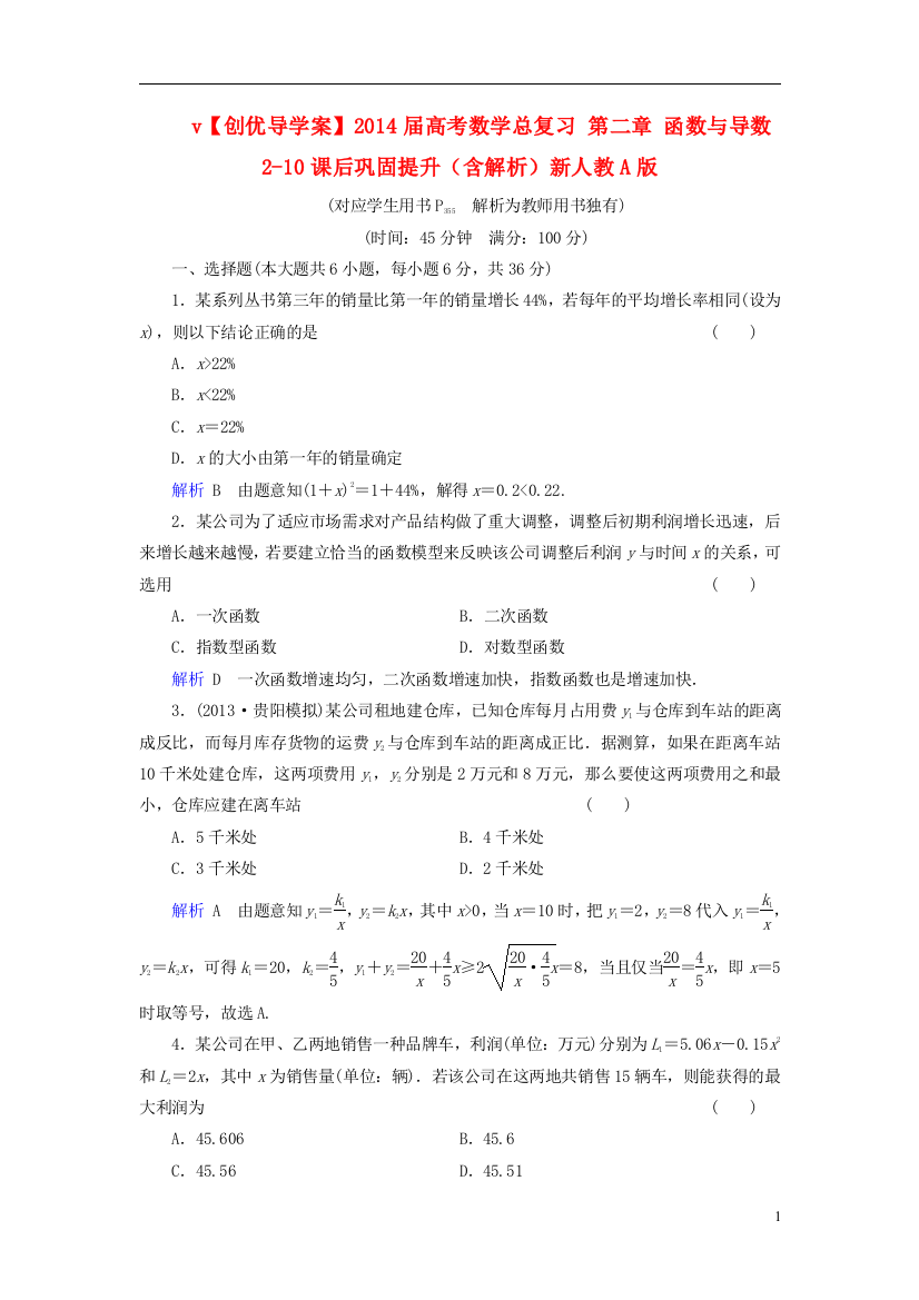 【创优导学案】2014届高考数学总复习