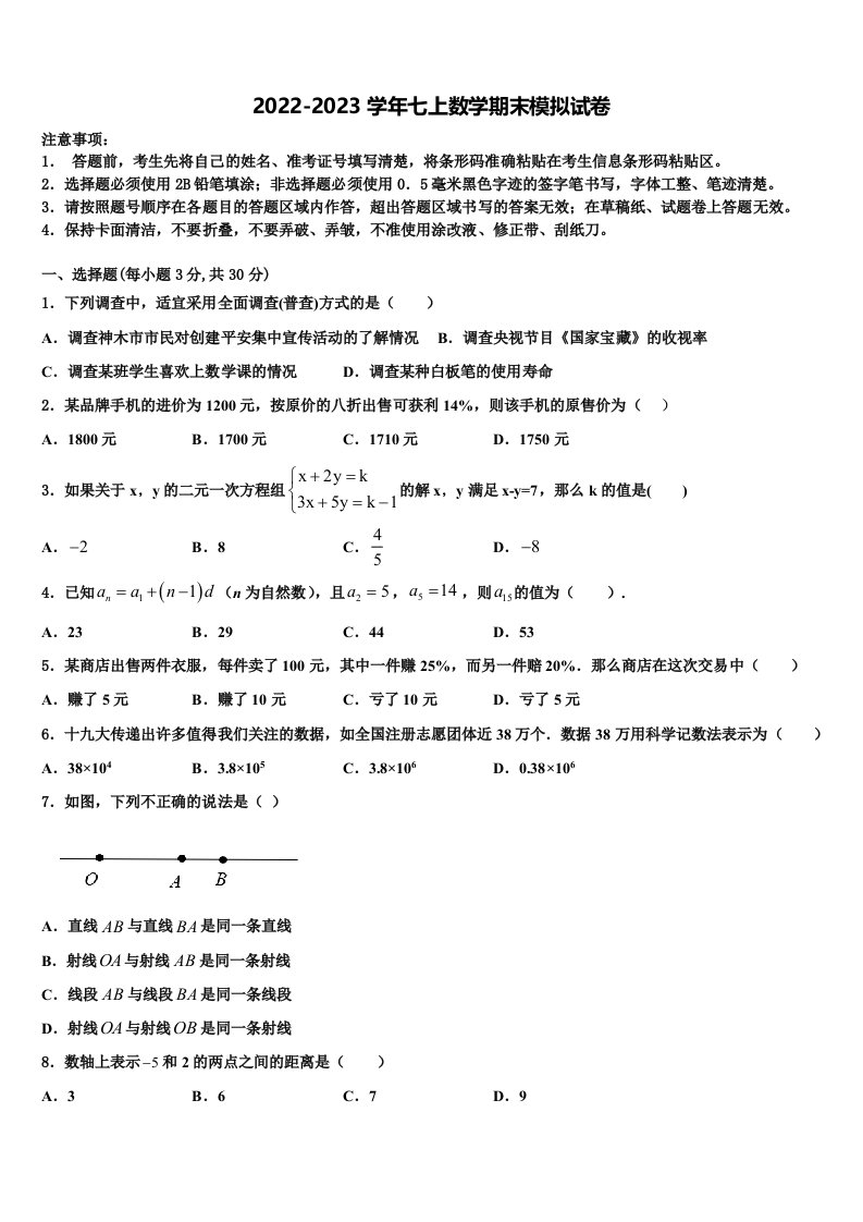 2023届北京市宣武区名校七年级数学第一学期期末联考试题含解析