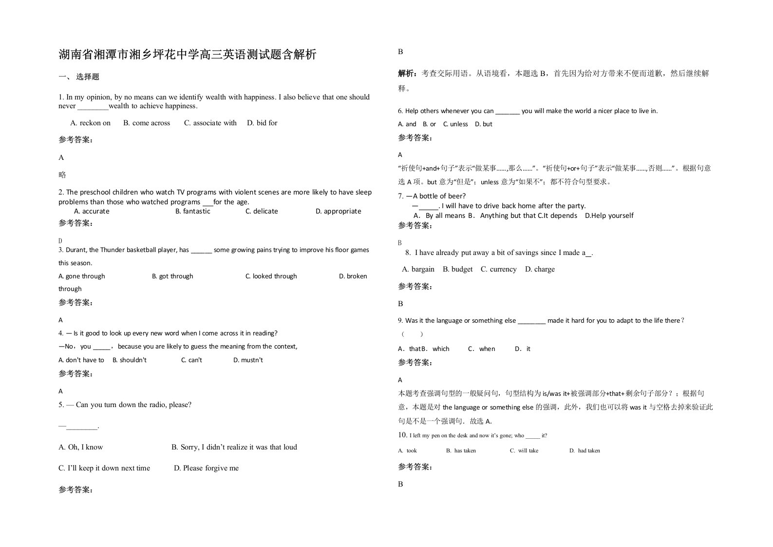 湖南省湘潭市湘乡坪花中学高三英语测试题含解析