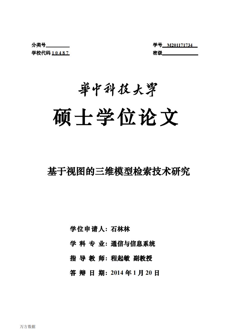 基于视图的三维模型检索技术应用