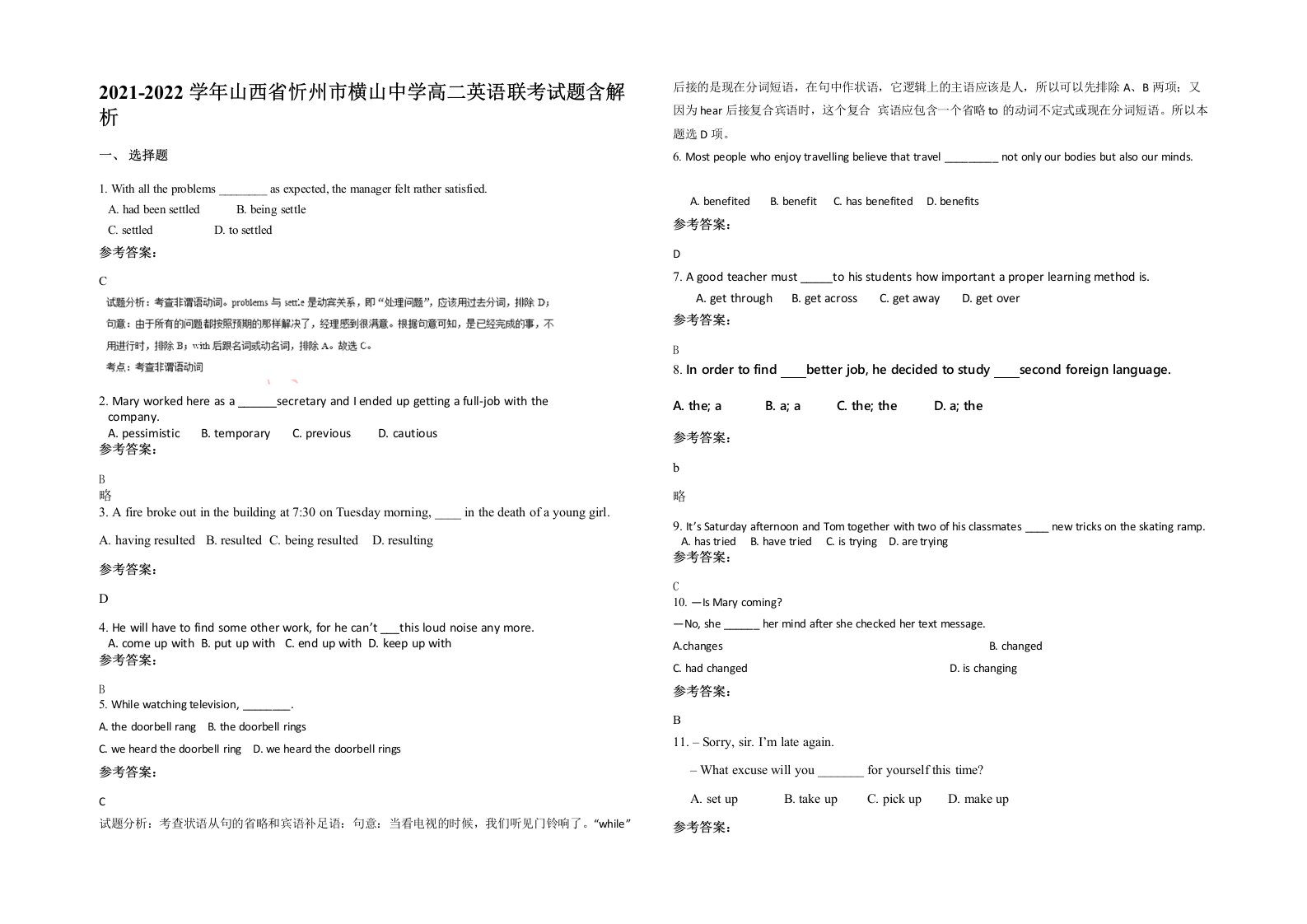 2021-2022学年山西省忻州市横山中学高二英语联考试题含解析