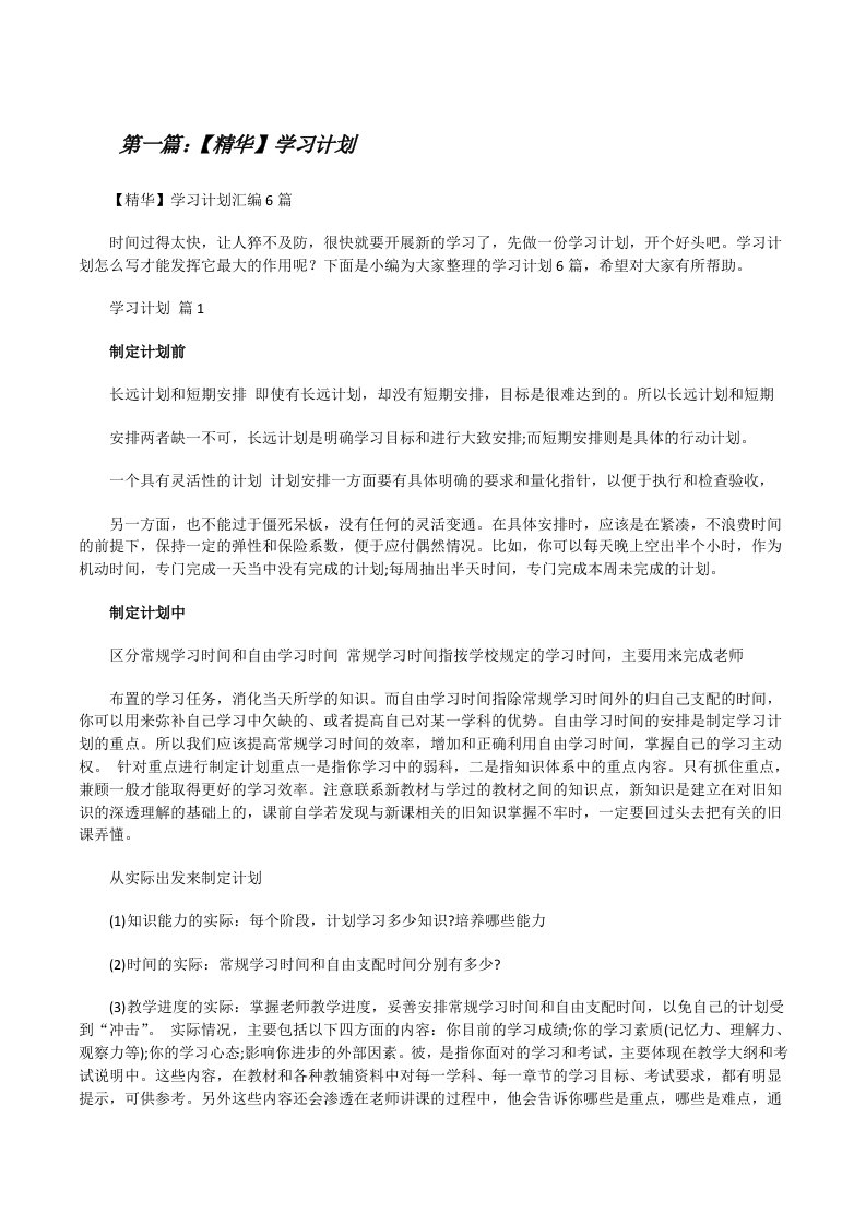 【精华】学习计划（合集）[修改版]