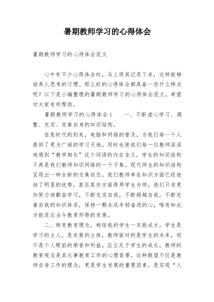 暑期教师学习的心得体会