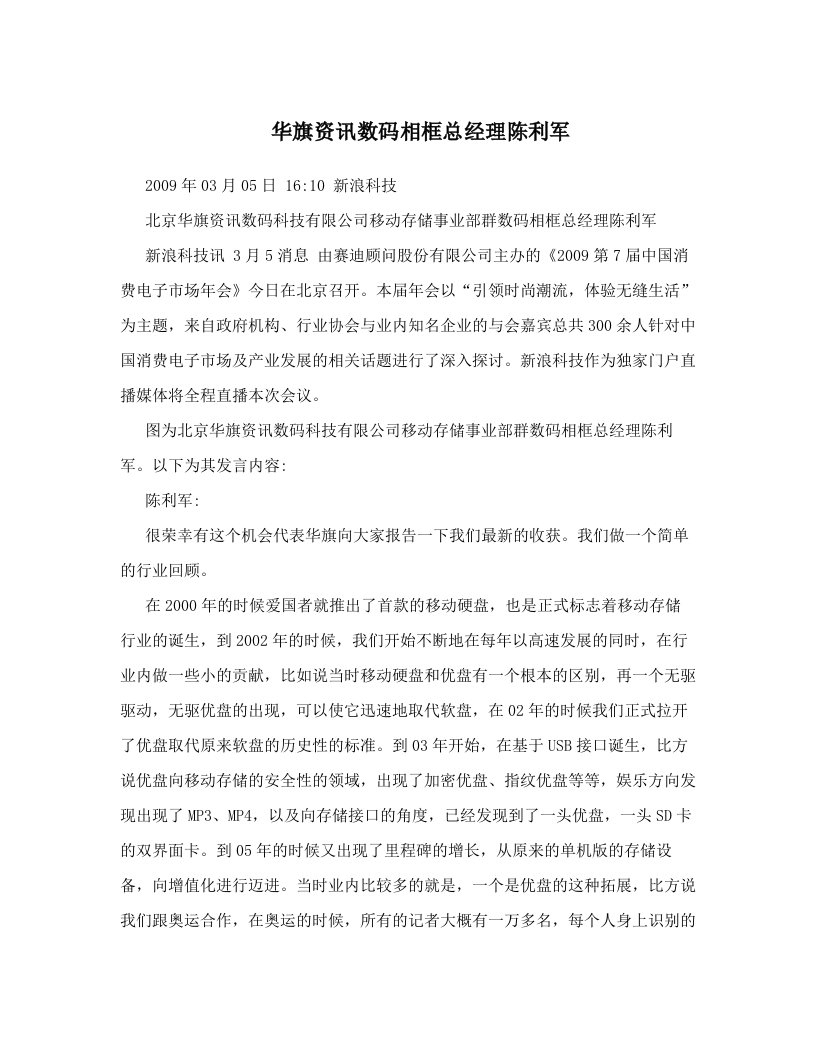 华旗资讯数码相框总经理陈利军