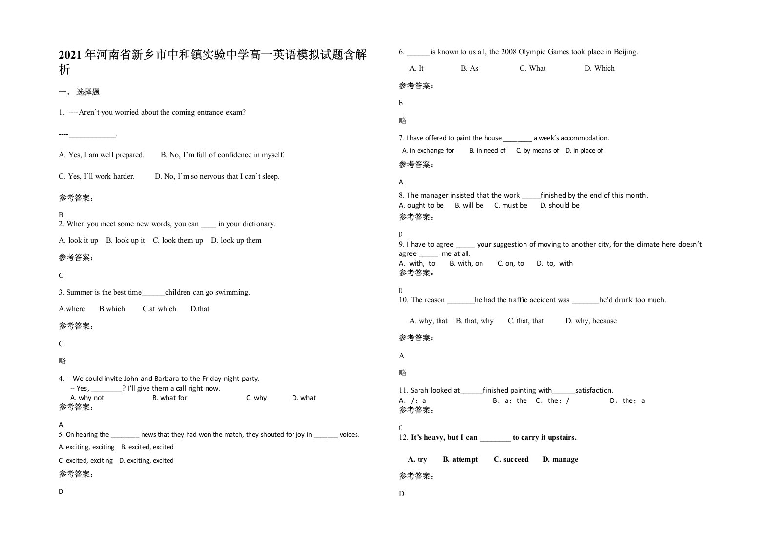 2021年河南省新乡市中和镇实验中学高一英语模拟试题含解析