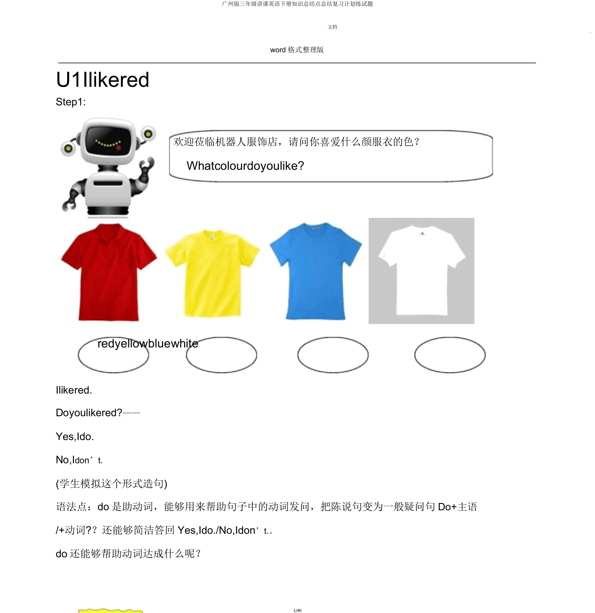 广州版三年级教学英语下册知识点总结复习计划练试题