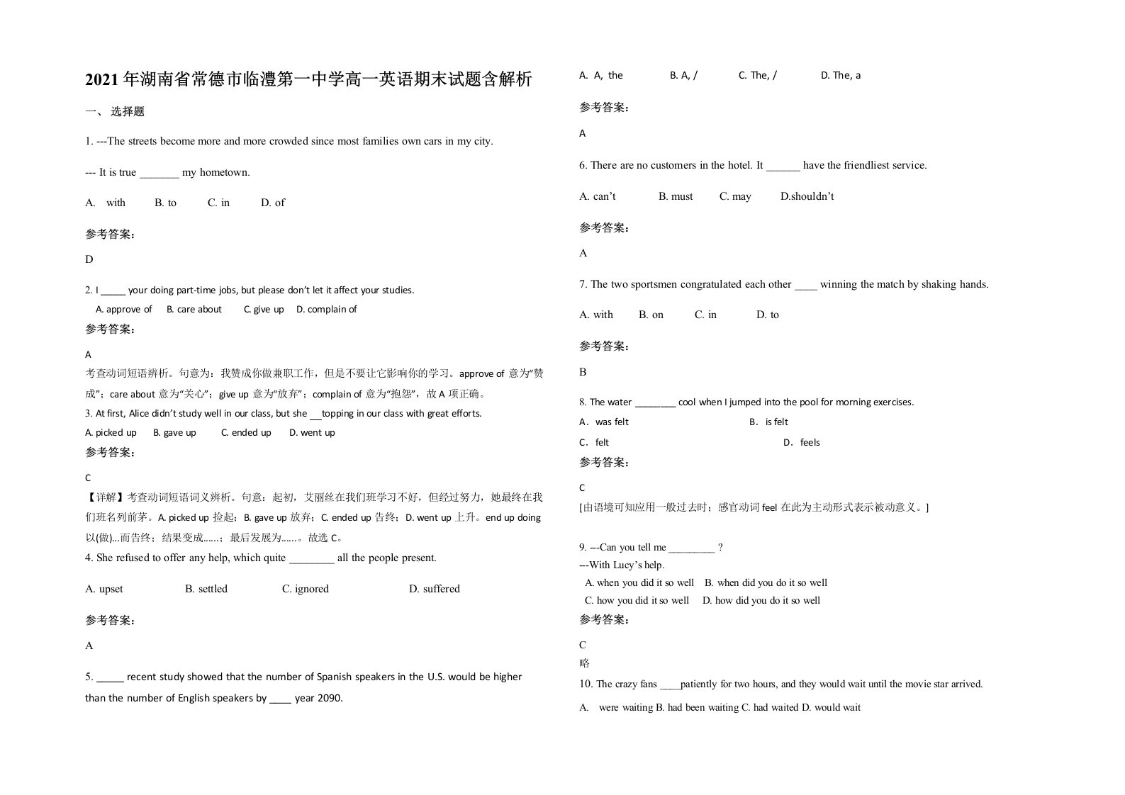 2021年湖南省常德市临澧第一中学高一英语期末试题含解析