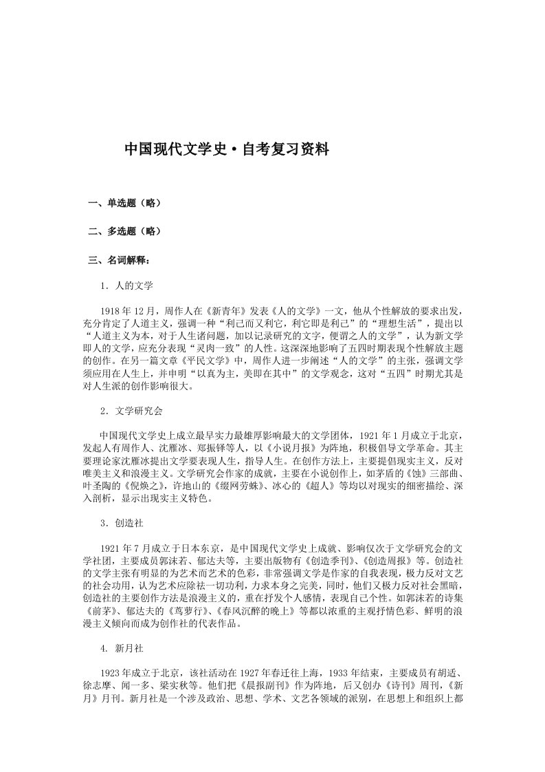 中国现代文学史·自考复习资料新版