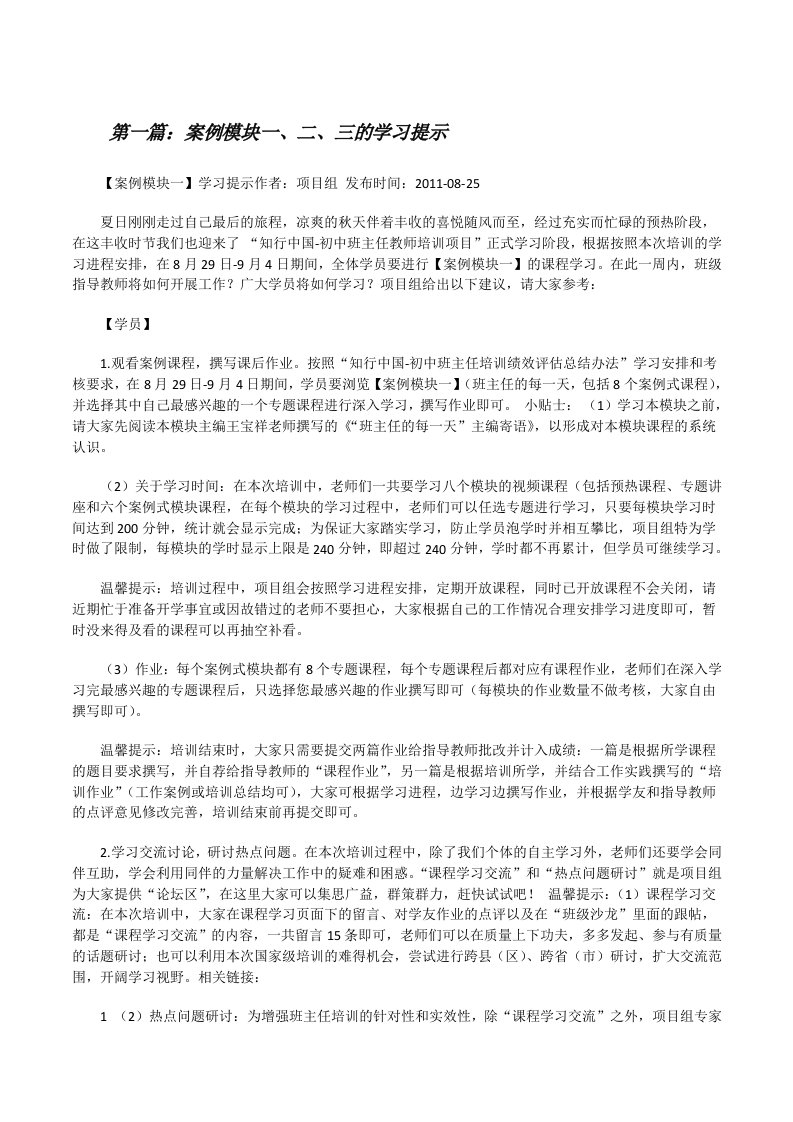 案例模块一、二、三的学习提示[修改版]