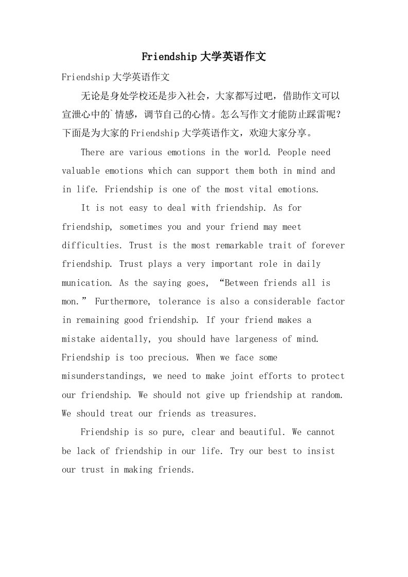 Friendship大学英语作文