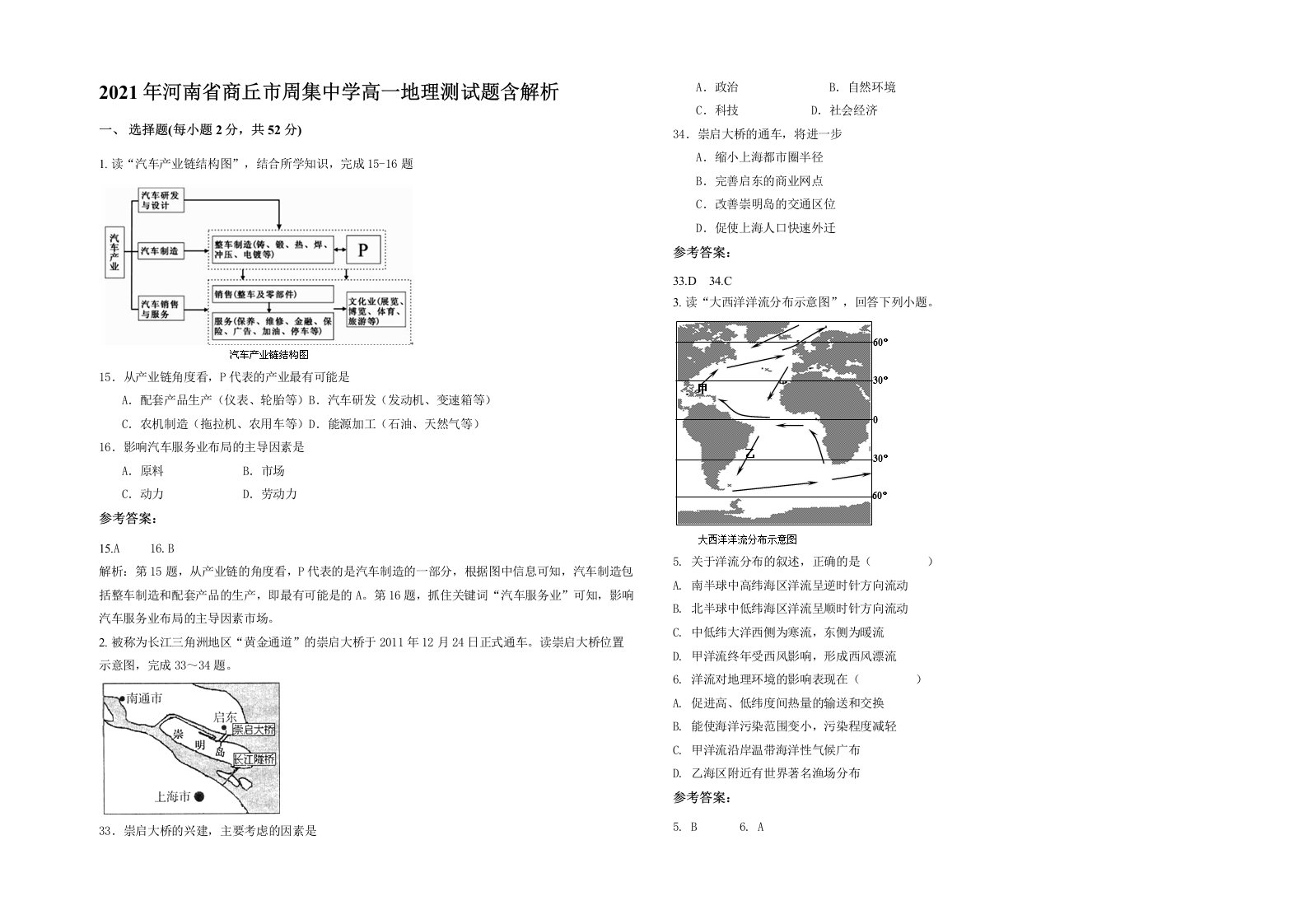 2021年河南省商丘市周集中学高一地理测试题含解析