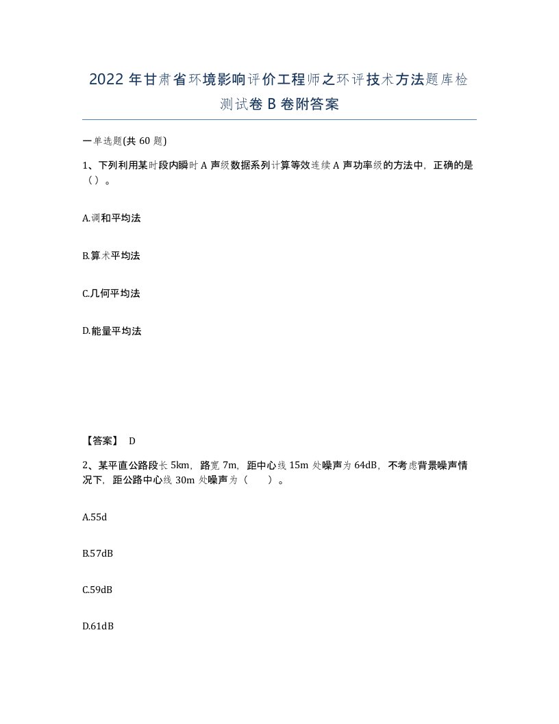 2022年甘肃省环境影响评价工程师之环评技术方法题库检测试卷B卷附答案