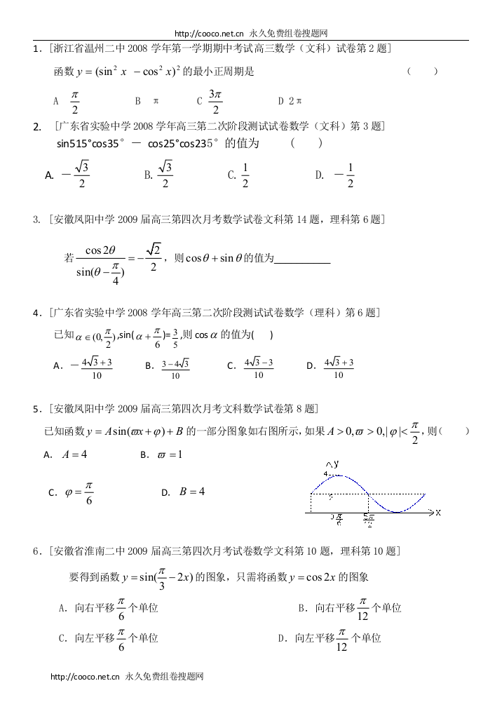 0902三角向量专题1(文)doc--高中数学