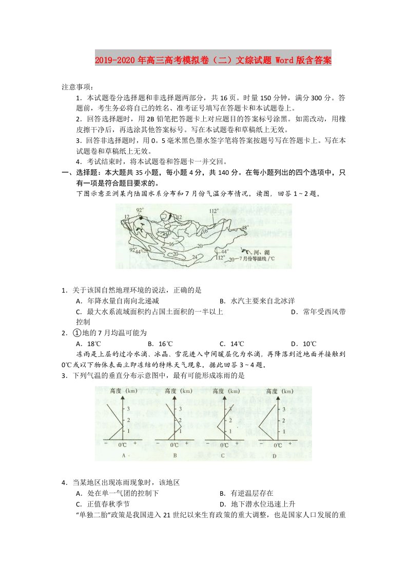 2019-2020年高三高考模拟卷（二）文综试题