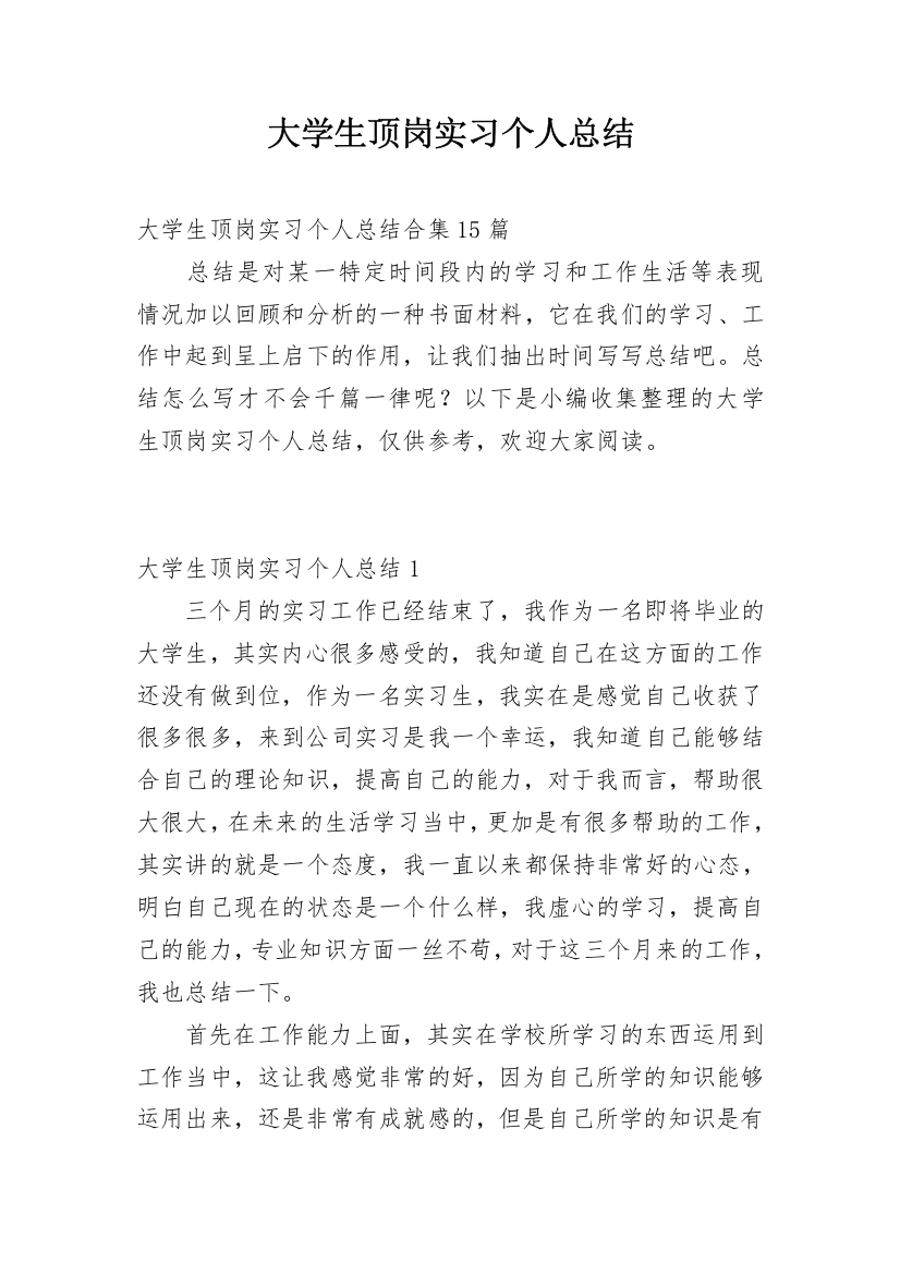 大学生顶岗实习个人总结_22