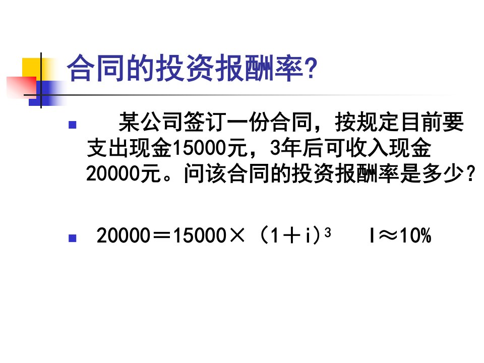 企业管理概论-公司理财