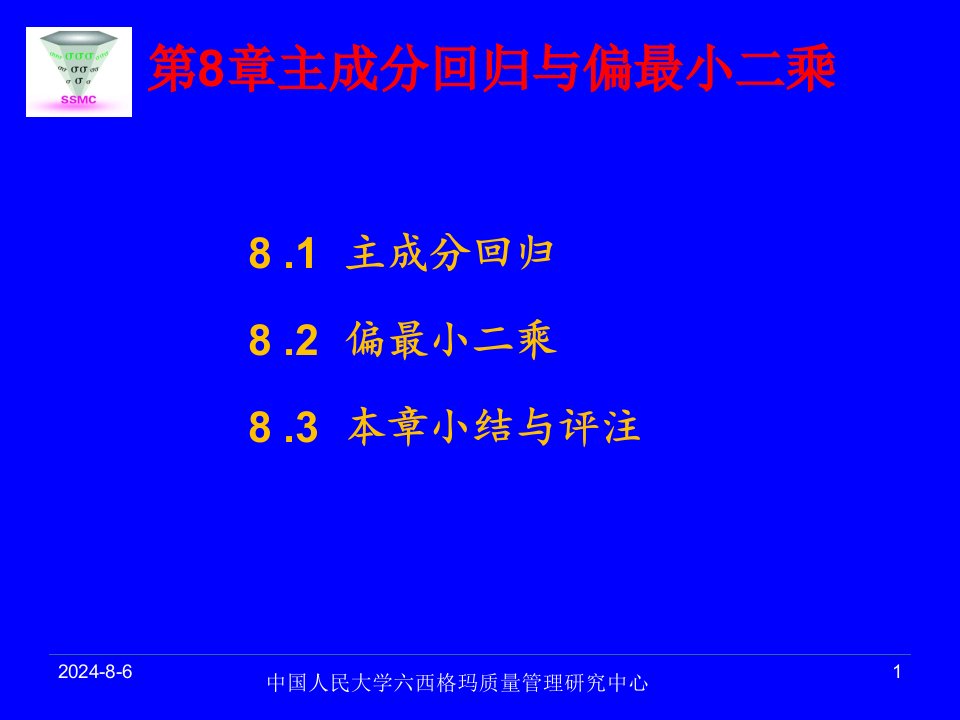 何晓群-应用回归分析（第5版）第8章