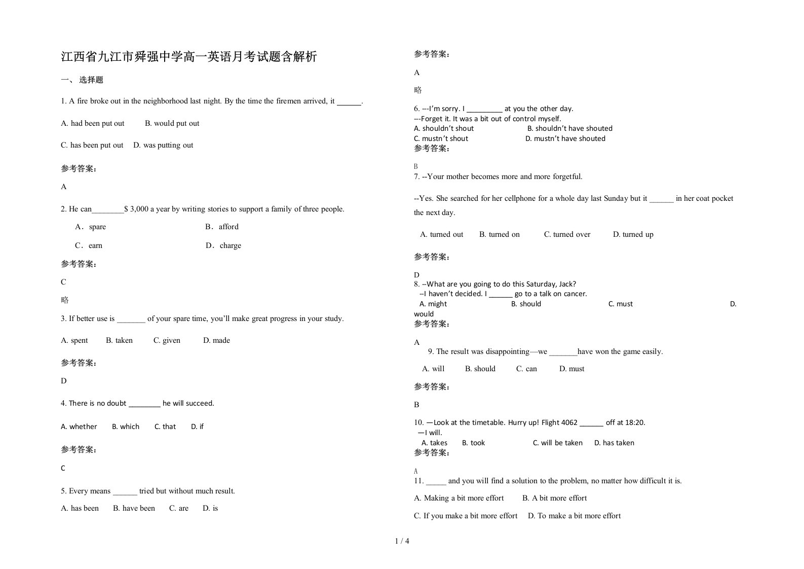 江西省九江市舜强中学高一英语月考试题含解析