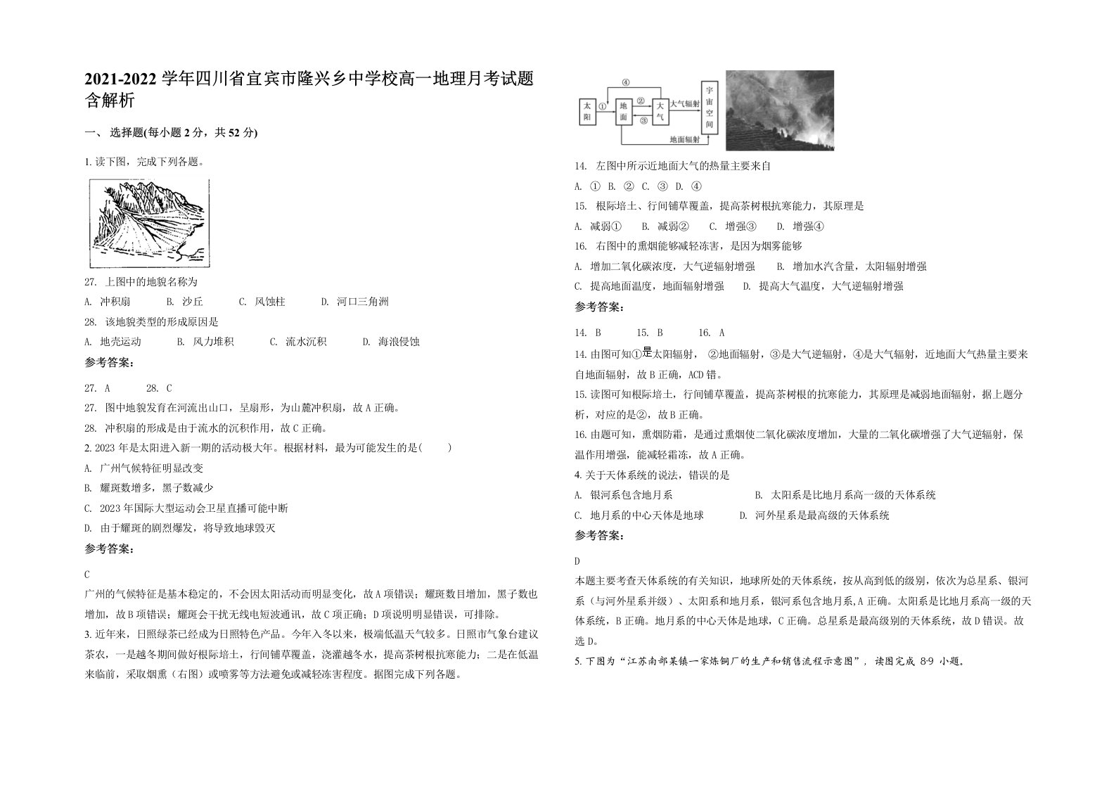 2021-2022学年四川省宜宾市隆兴乡中学校高一地理月考试题含解析