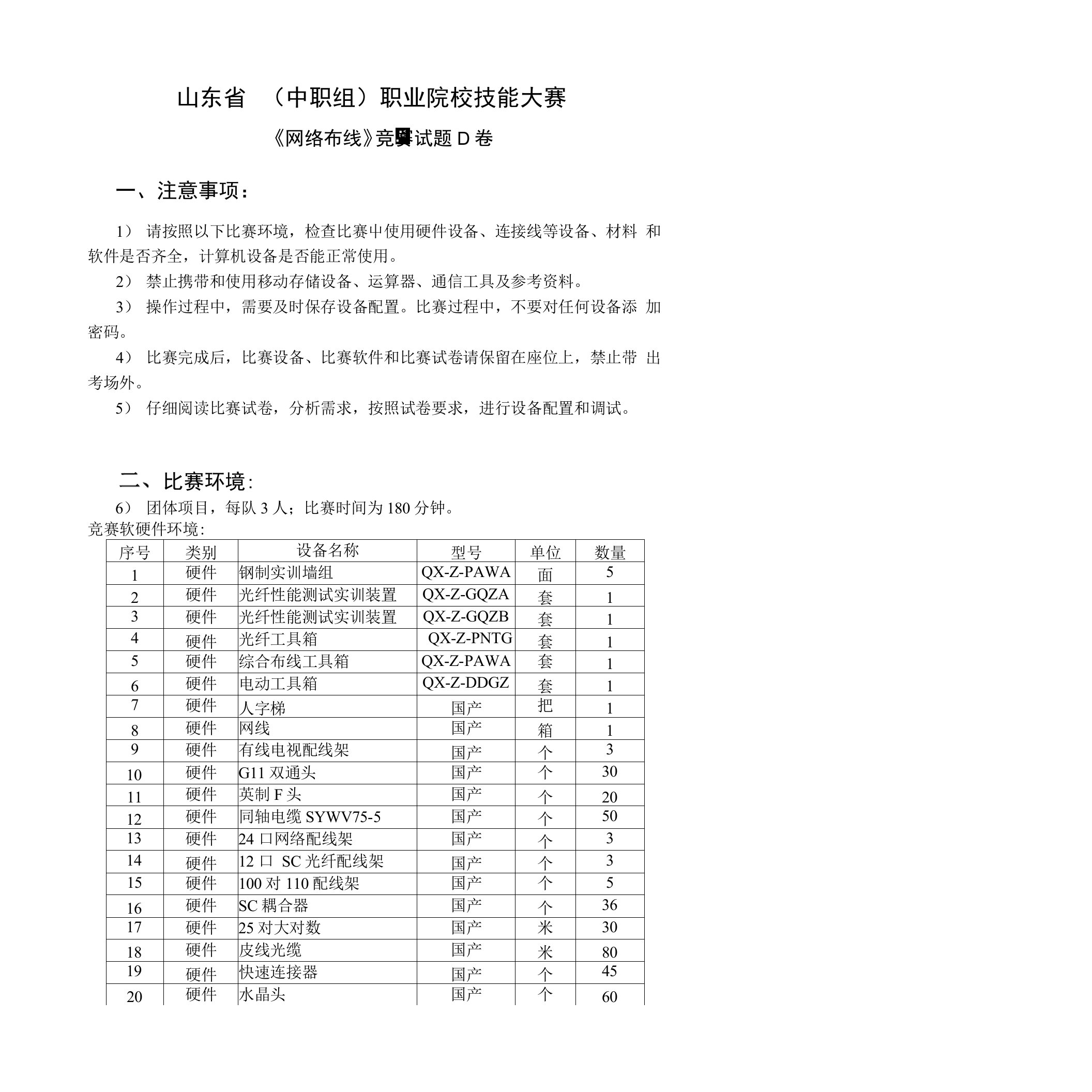 山东省赛中职网络综合布线样题