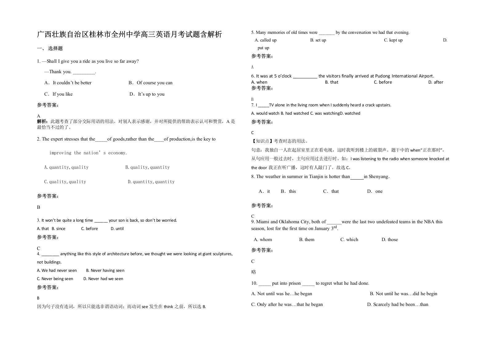 广西壮族自治区桂林市全州中学高三英语月考试题含解析