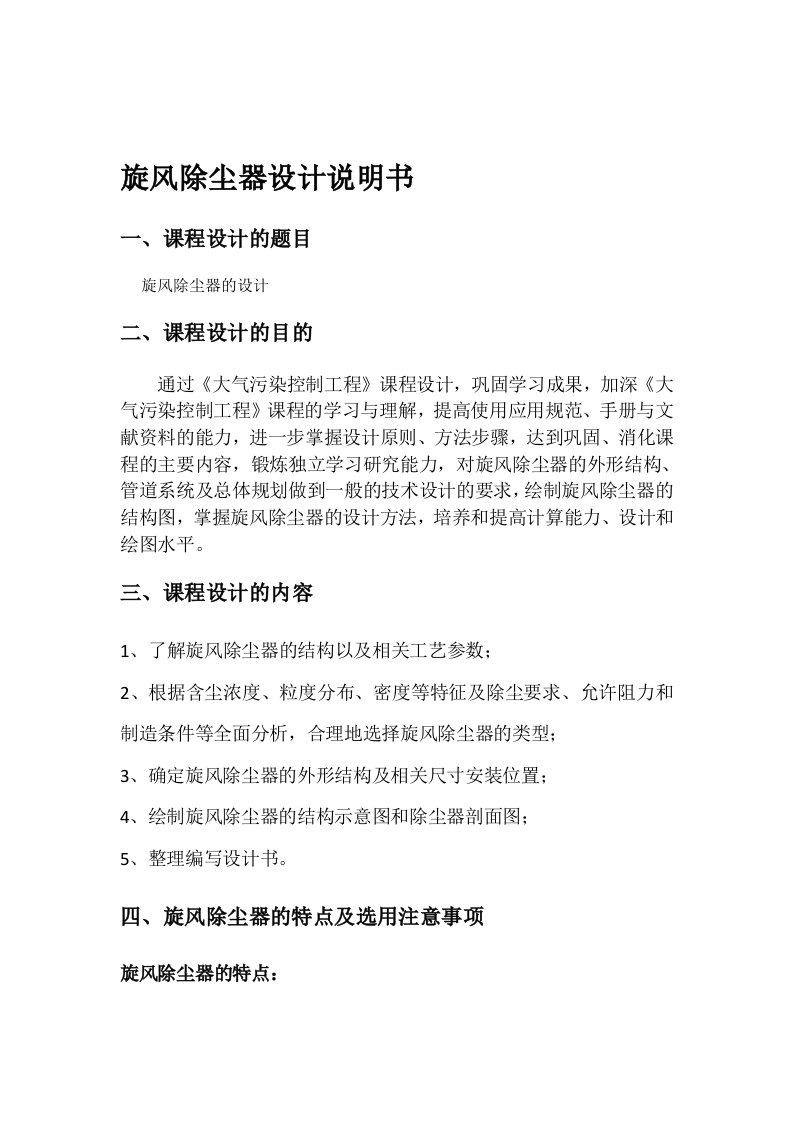 大气污染控制工程课程设计-旋风除尘器