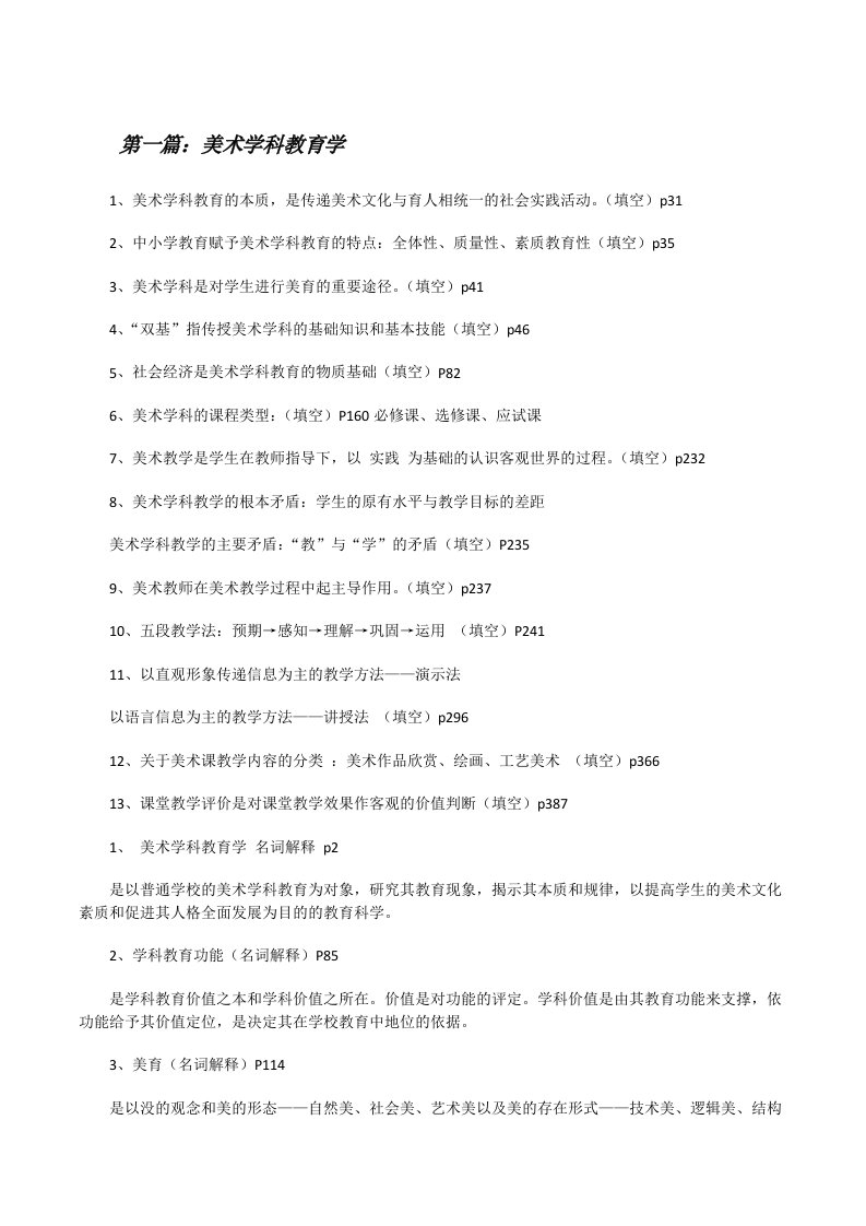 美术学科教育学5篇范文[修改版]