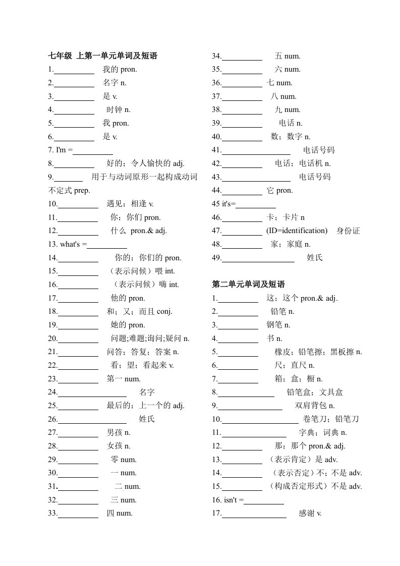 七年级英语上册单词表人教版(新课标)