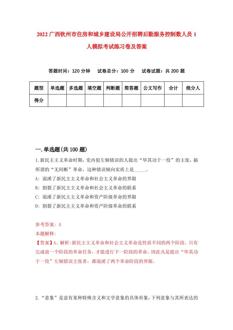 2022广西钦州市住房和城乡建设局公开招聘后勤服务控制数人员1人模拟考试练习卷及答案第3卷