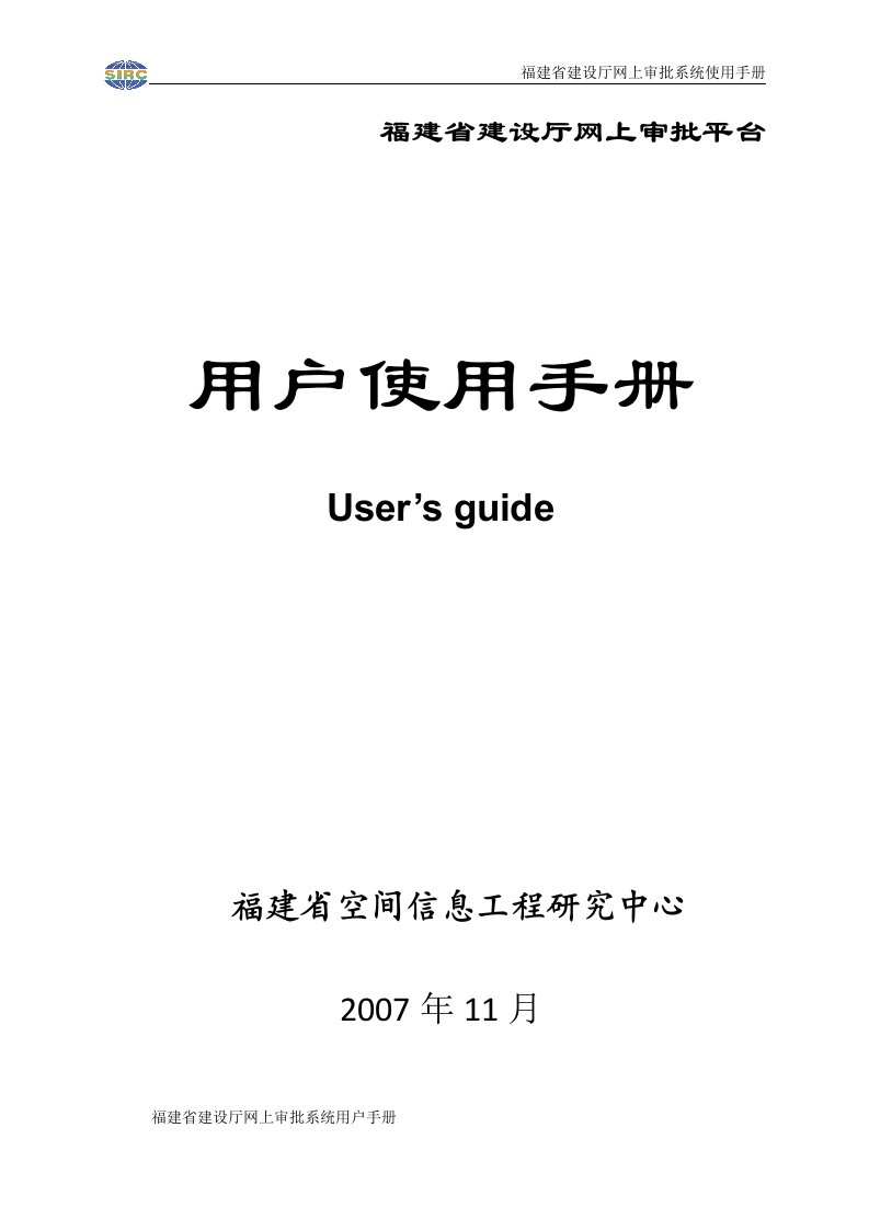 福建省建设厅网上审批平台