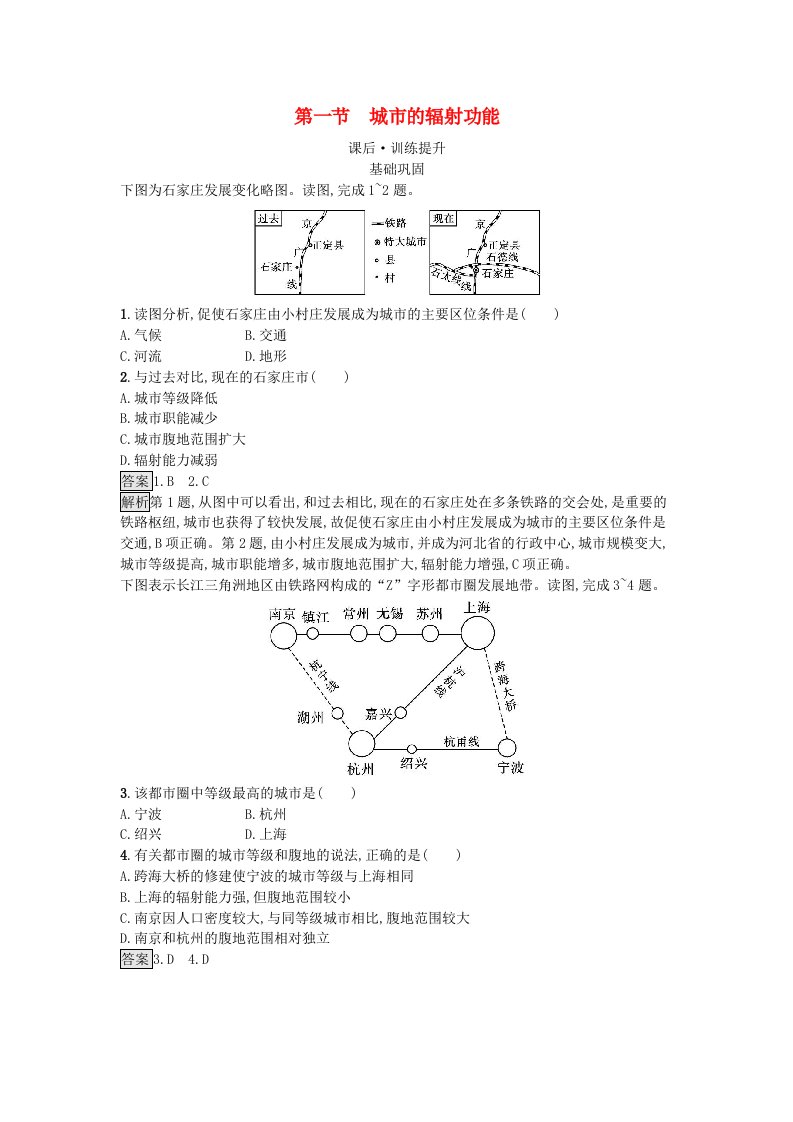 新教材2023年高中地理第3章城市产业与区域发展第1节城市的辐射功能课后训练新人教版选择性必修2