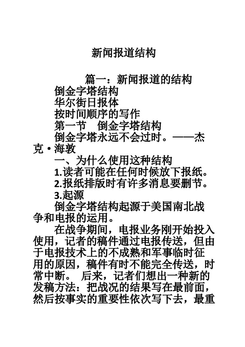 新闻报道结构