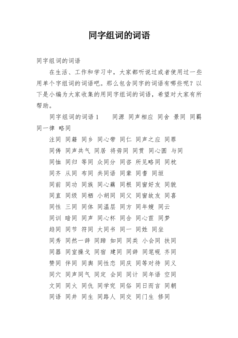 同字组词的词语