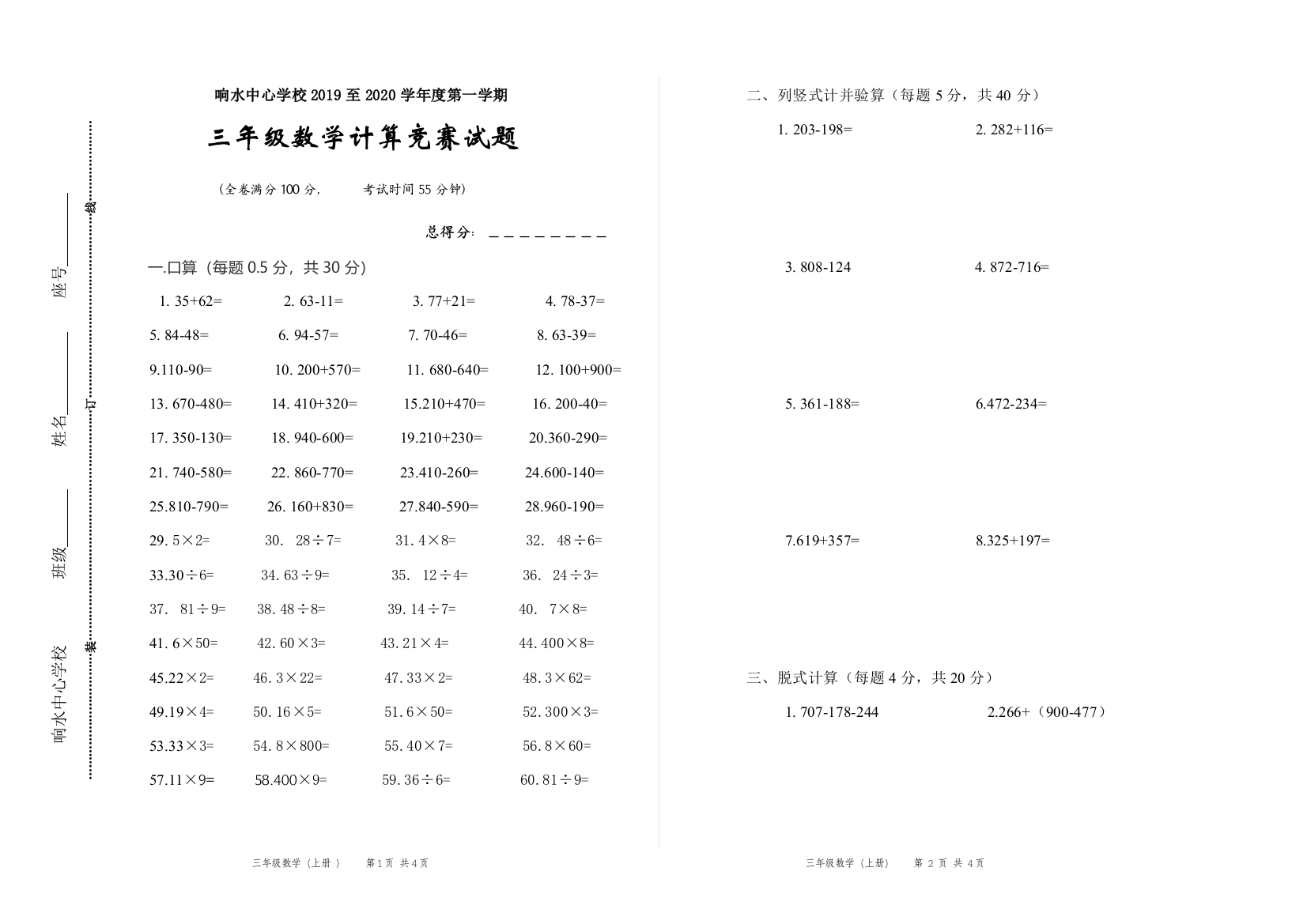 三年级数学上册计算测试试卷