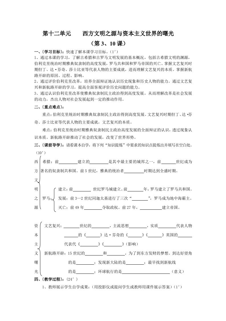 九年级大单元学案及答案：十二、十三、十四单元