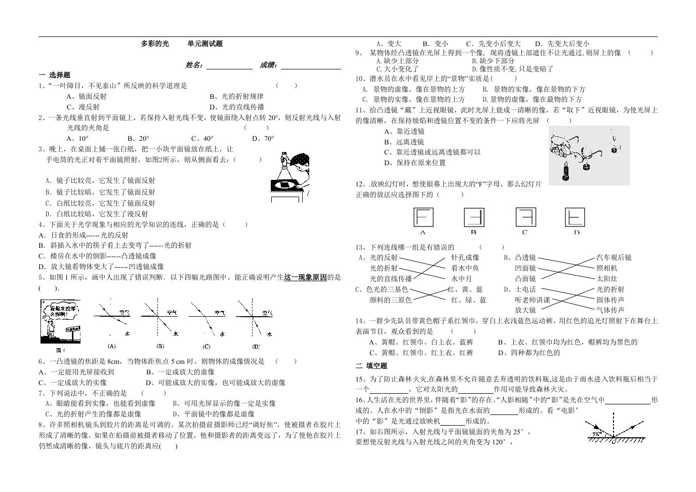 沪科版八年级多彩的光单元测试