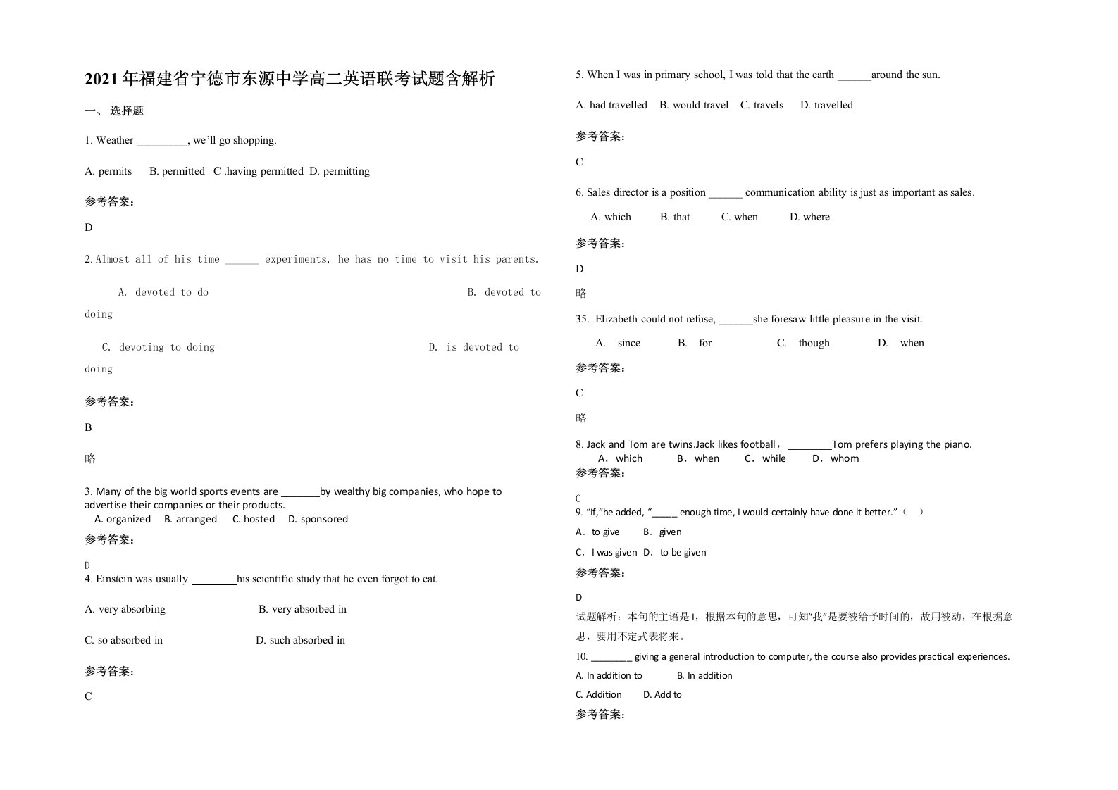 2021年福建省宁德市东源中学高二英语联考试题含解析