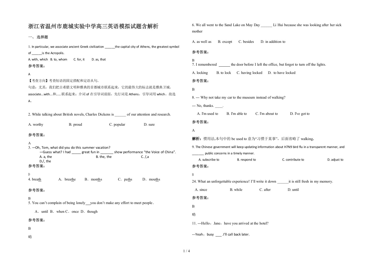 浙江省温州市鹿城实验中学高三英语模拟试题含解析