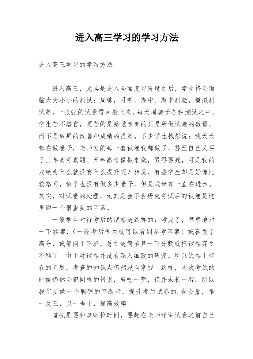 进入高三学习的学习方法