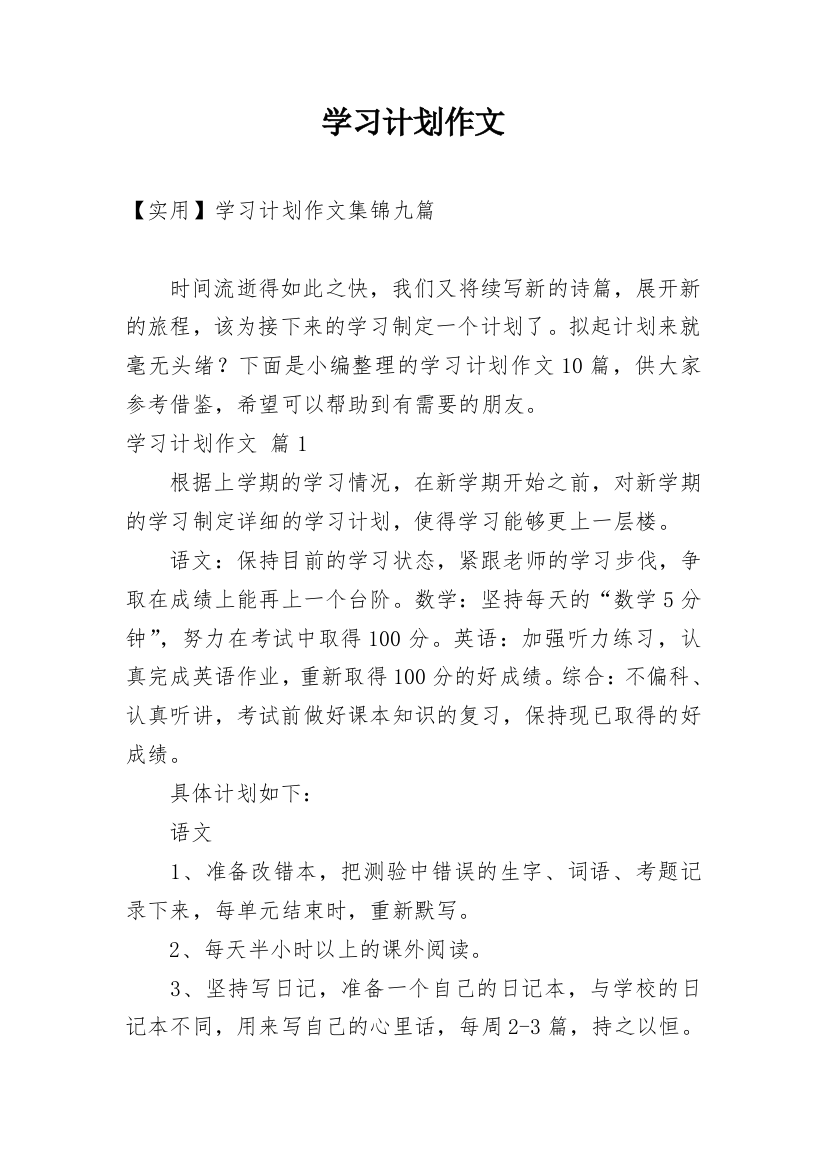 学习计划作文_206