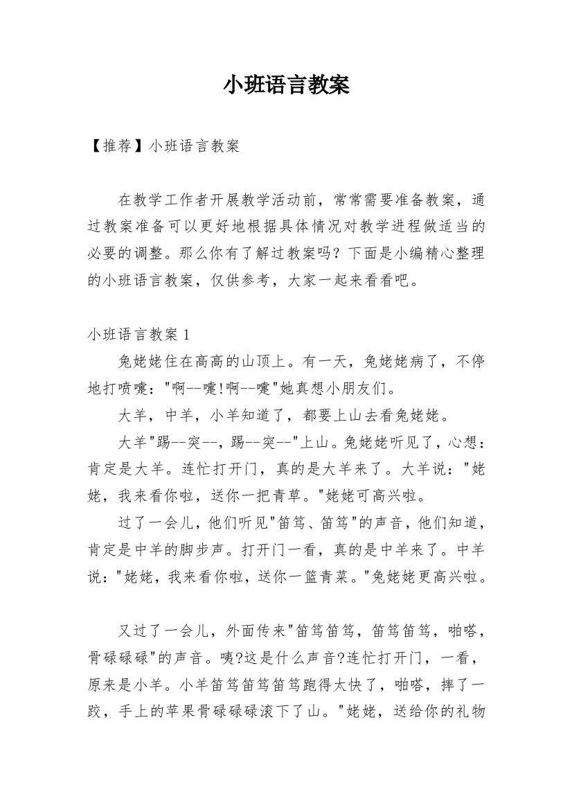 小班语言教案_6