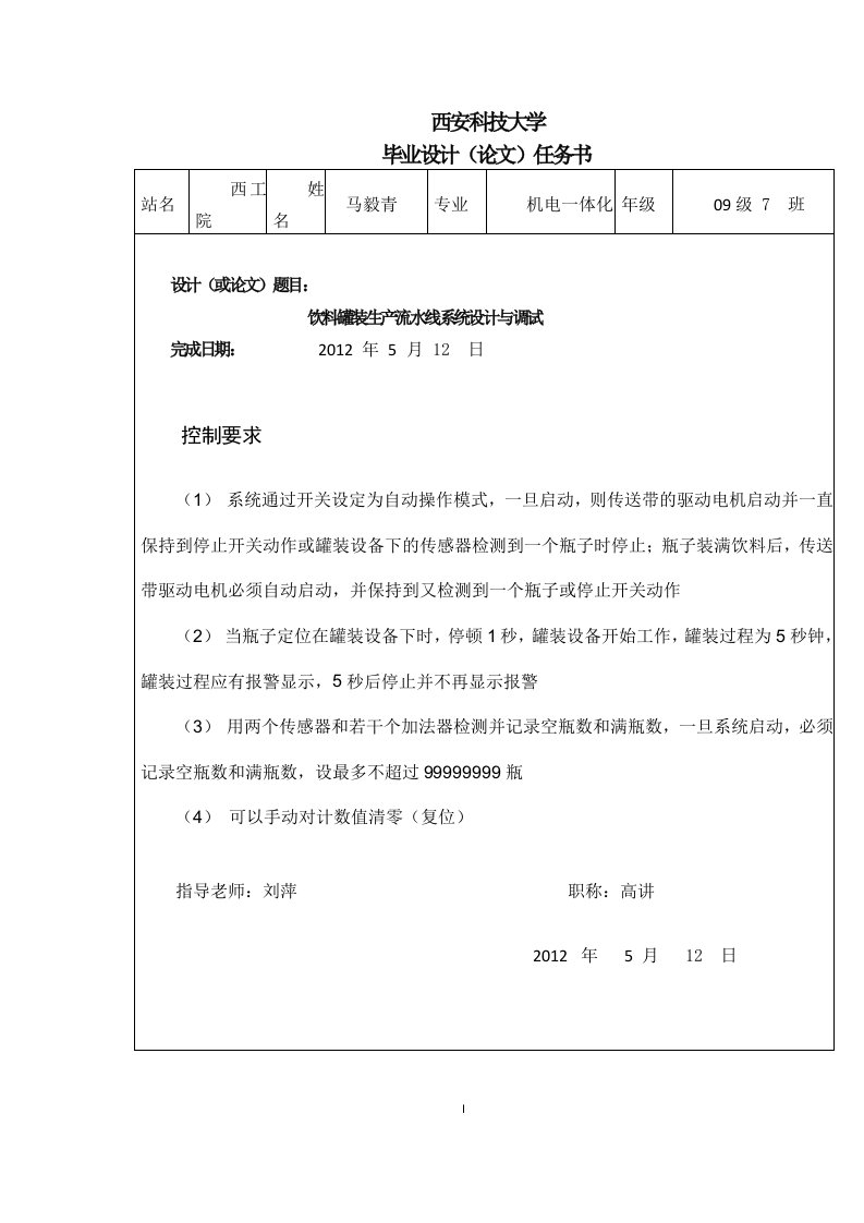 饮料罐装生产流水线系统设计与调试本科毕业论文