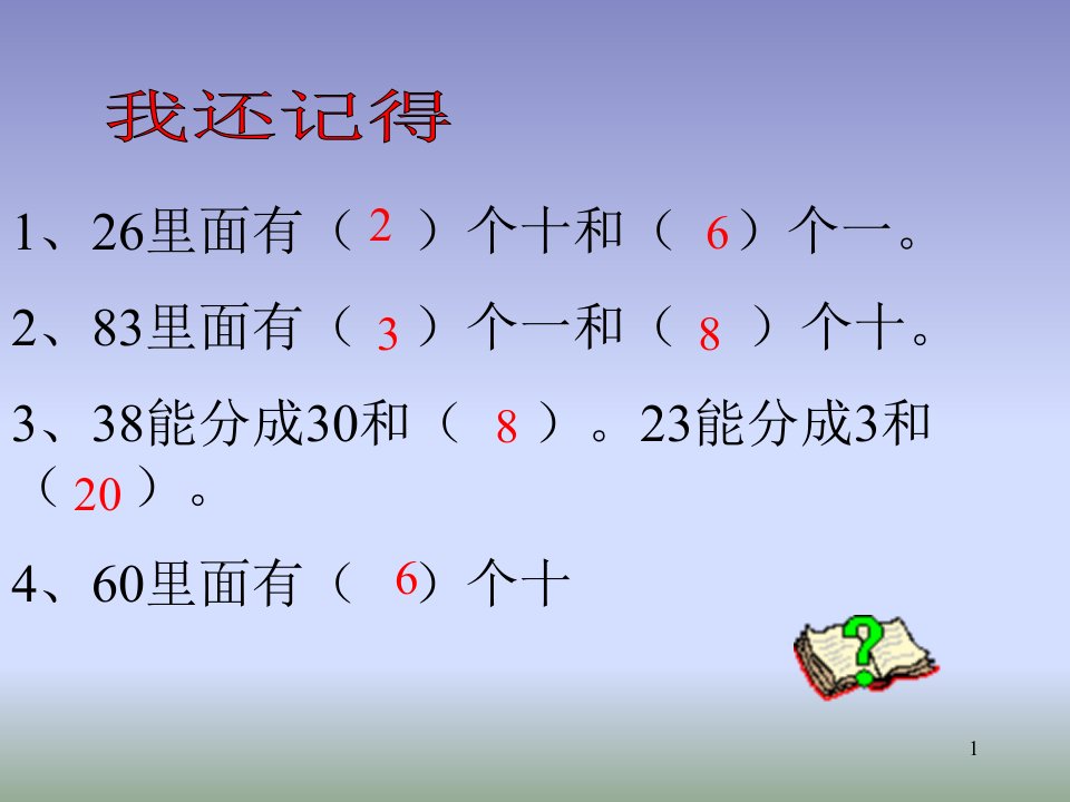 青岛版五四制一年级下册第三单元信息窗三摘南瓜-PPT（精）