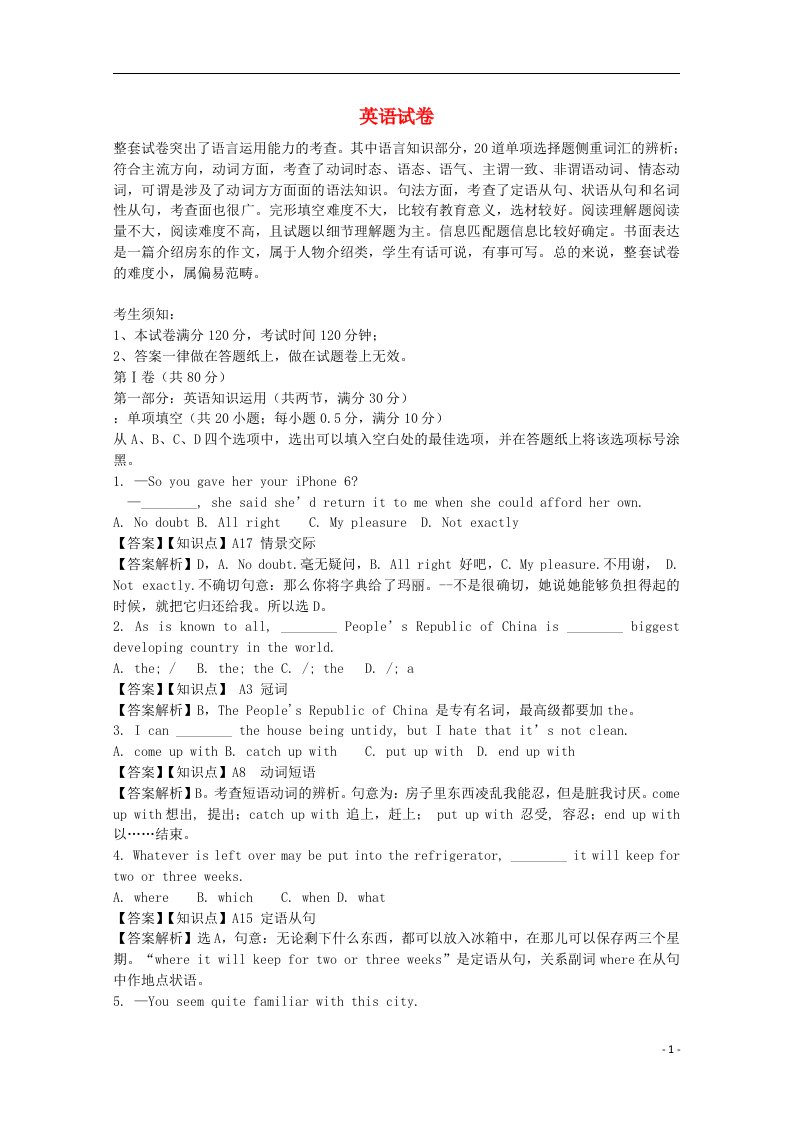 浙江省慈溪市高三英语上学期期中测试试题（含解析）