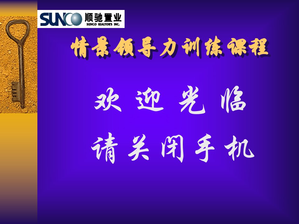 第一课情景领导力训练课程